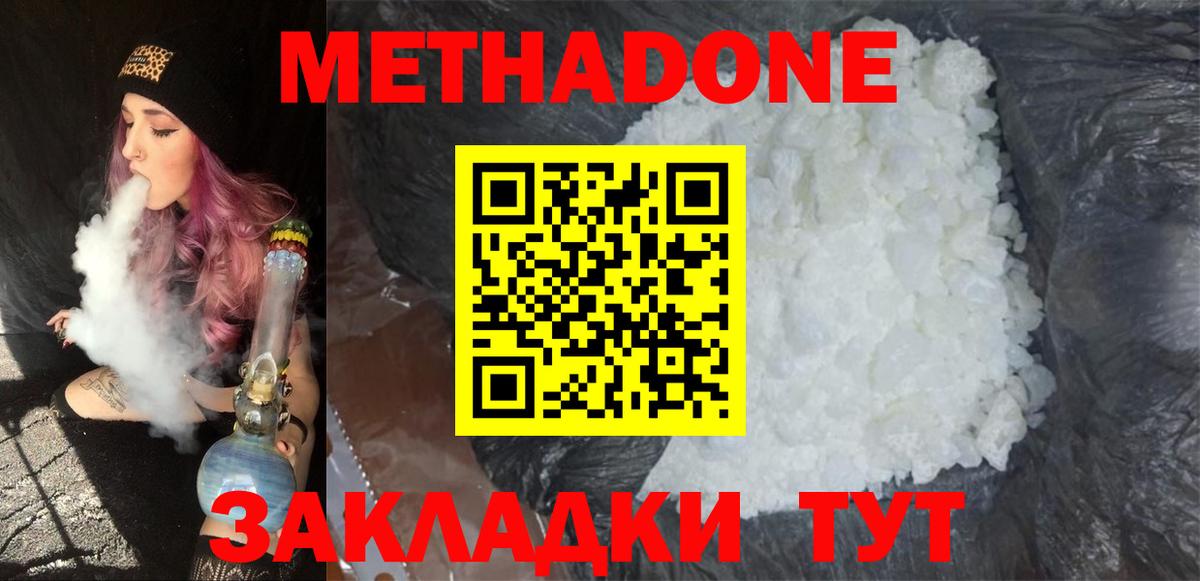 Метадон белоснежный  МЕТАДОН белоснежный  Вход с VPN  Заинск 